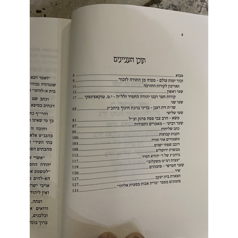 חצר חורבת רבי יהודה החסיד - נדיר!