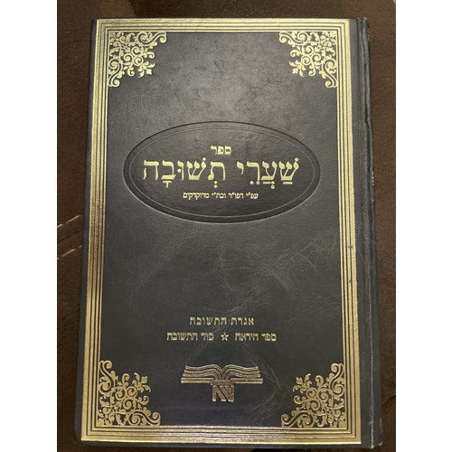 שערי תשובה - מהדורת דסלר