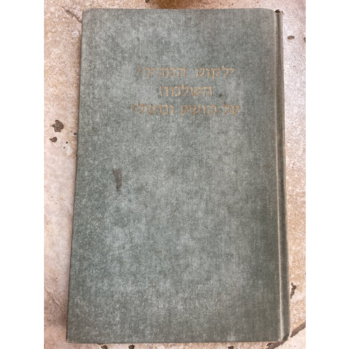 ילקוט המכירי השלמה על הושע ומשלי