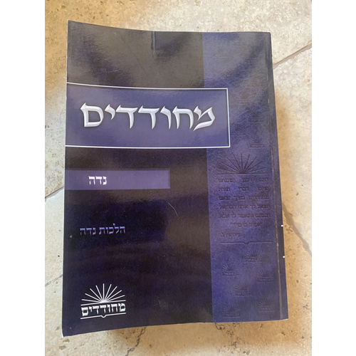 מחודדים - סט, ג׳ חוברות