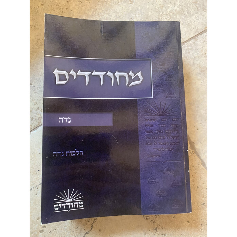 מחודדים - סט, ג׳ חוברות
