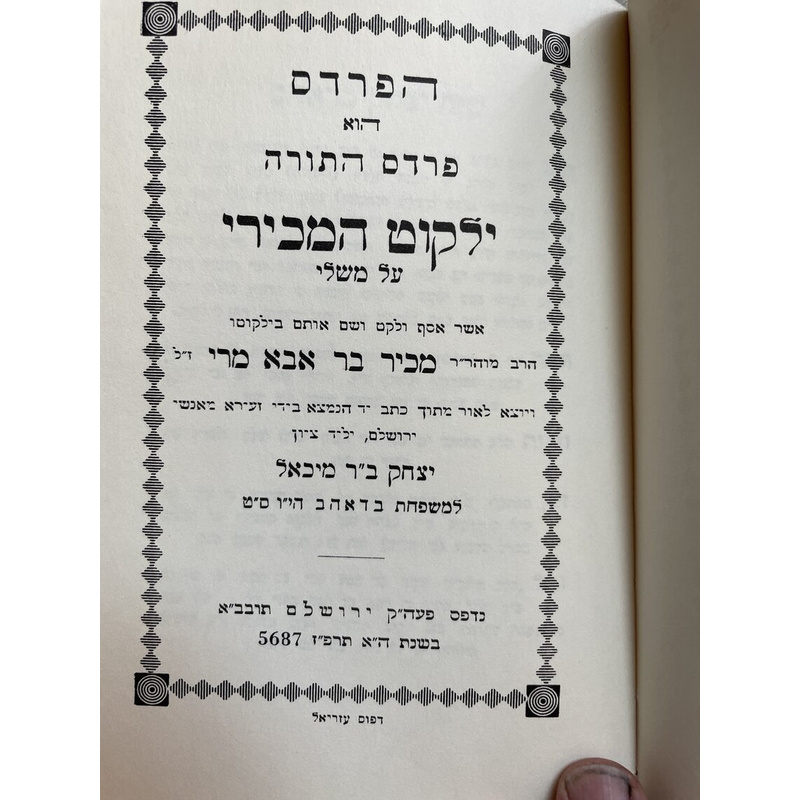 ילקוט המכירי השלמה על הושע ומשלי
