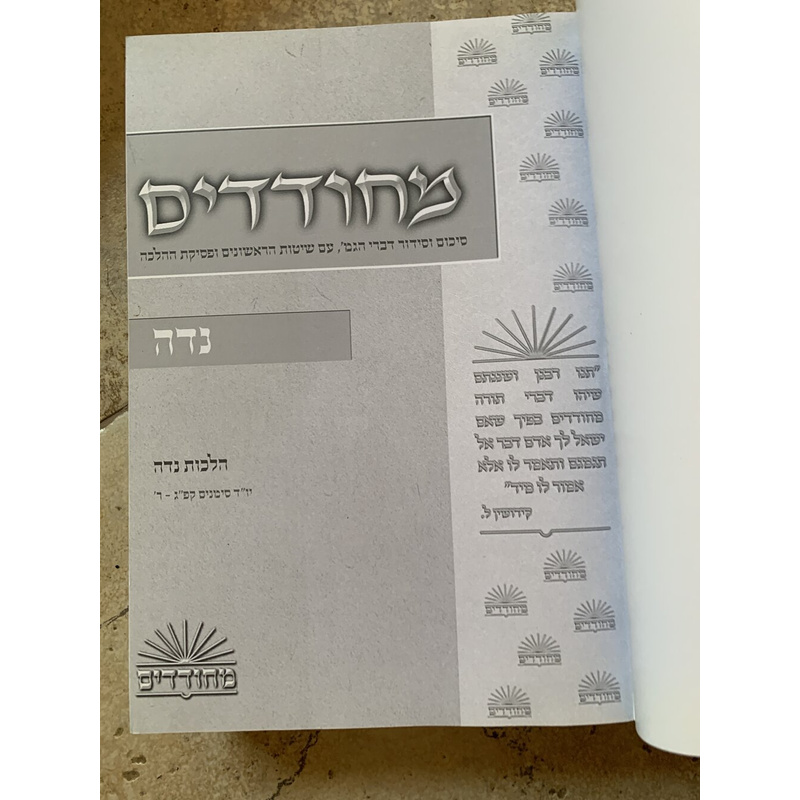 מחודדים - סט, ג׳ חוברות