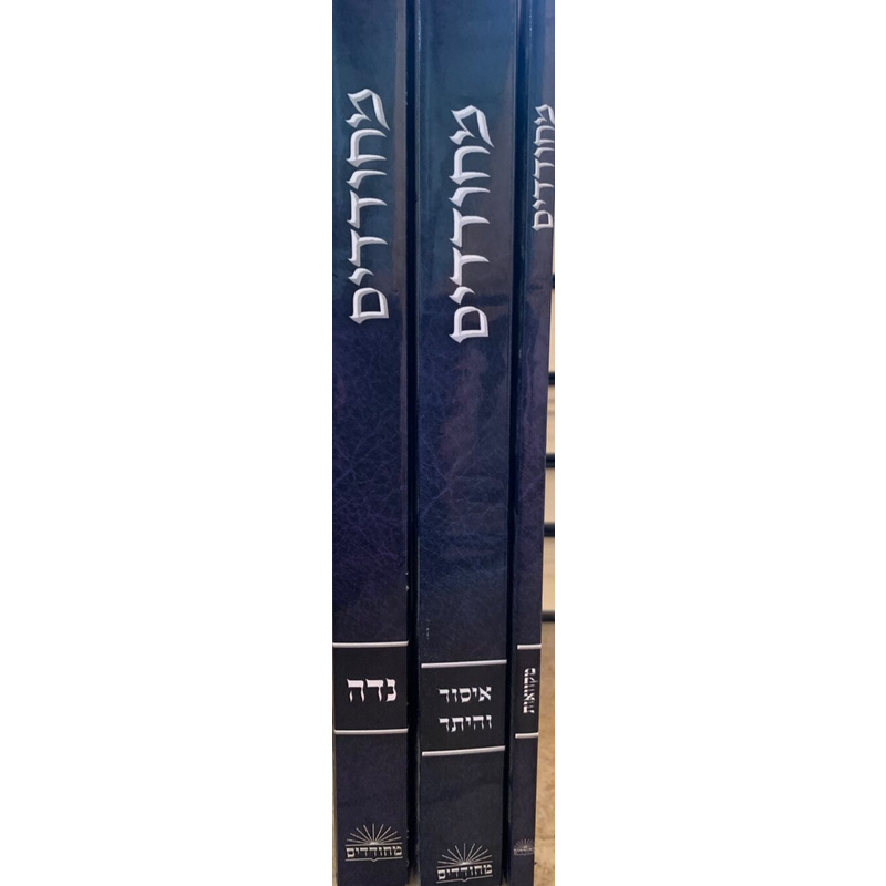 מחודדים - סט, ג׳ חוברות