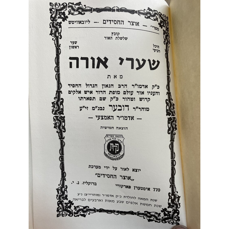 שערי אורה