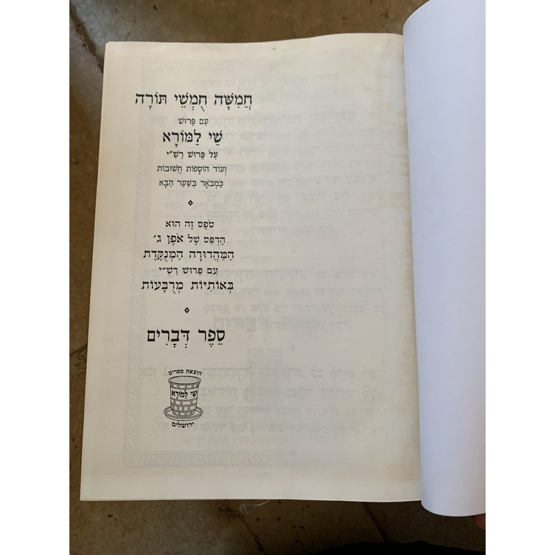 שי למורא פורמט גדול - 4 כרכים