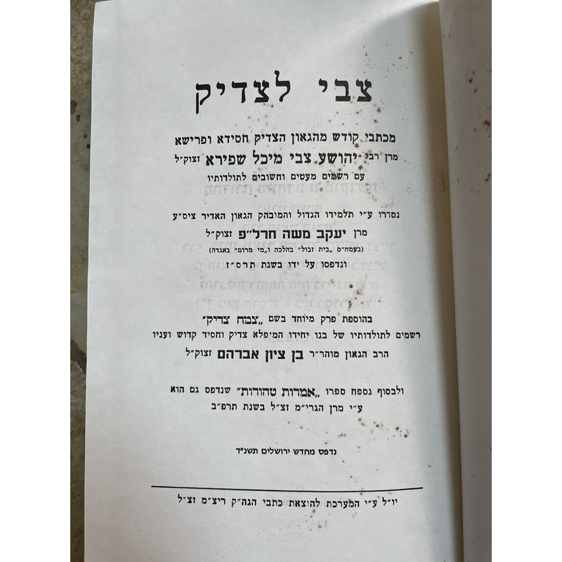צבי לצדיק