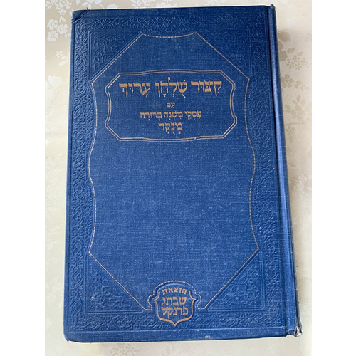 קצור שלחן ערוך עם פסקי משנה ברורה - מנקד