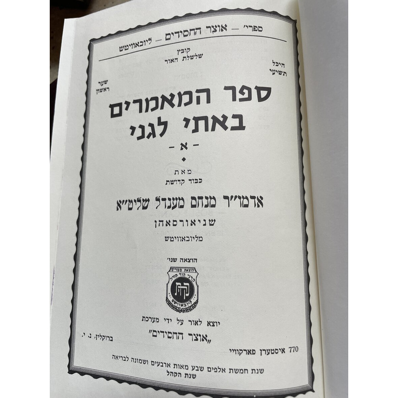 ספר המאמרים באתי לגני