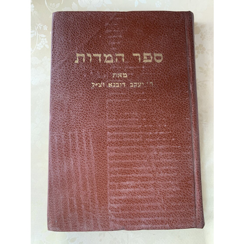 ספר המדות