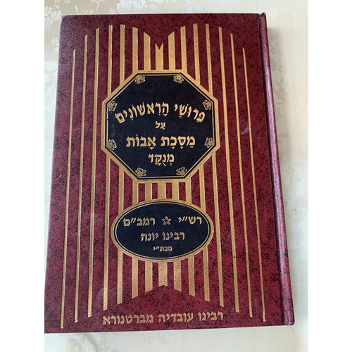 פרושי הראשונים על מסכת אבות - מנקד