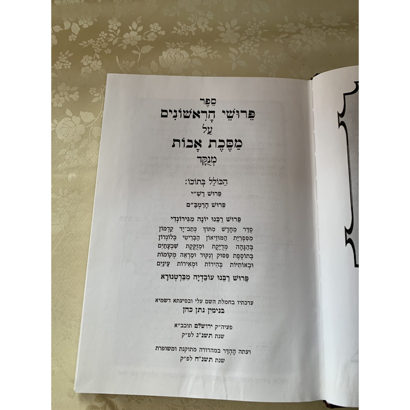 פרושי הראשונים על מסכת אבות - מנקד