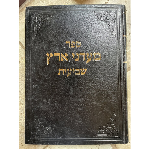 מעדני ארץ - שביעית - הגרש"ז אוירבאך