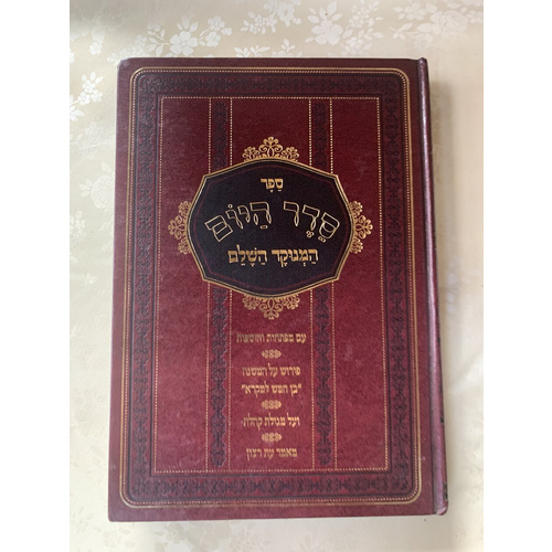 סדר היום - המנוקד המלא