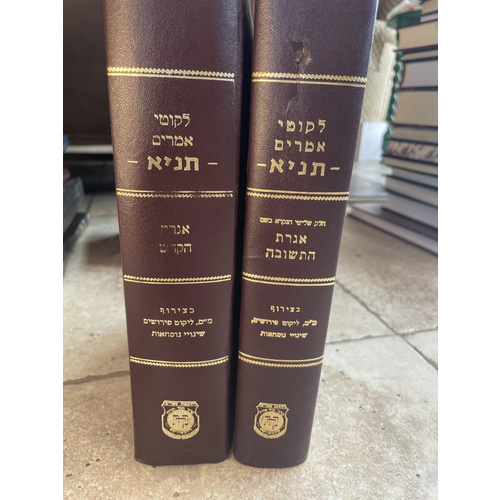 לקוטי אמרים תניא - אגרת הקודש ואגרת התשובה