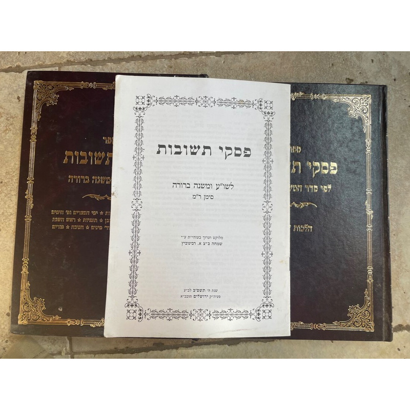 פסקי תשובות - חלק שישי, שבת וסימן ר&quot;מ