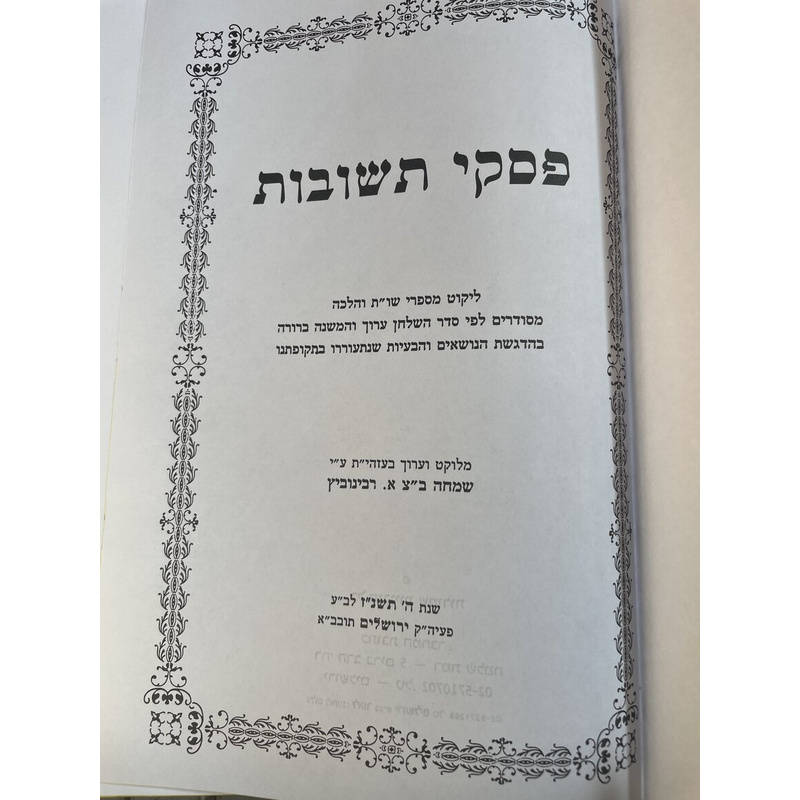 פסקי תשובות - חלק שישי, שבת וסימן ר&quot;מ