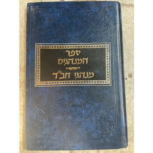 ספר המנהגים - מנהגי חב"ד