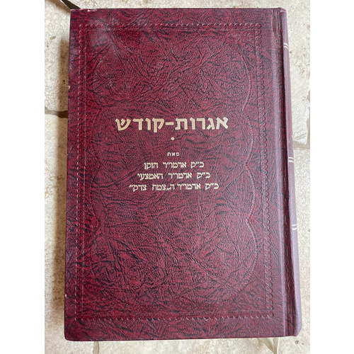 אברות קודש - שלשלת האור