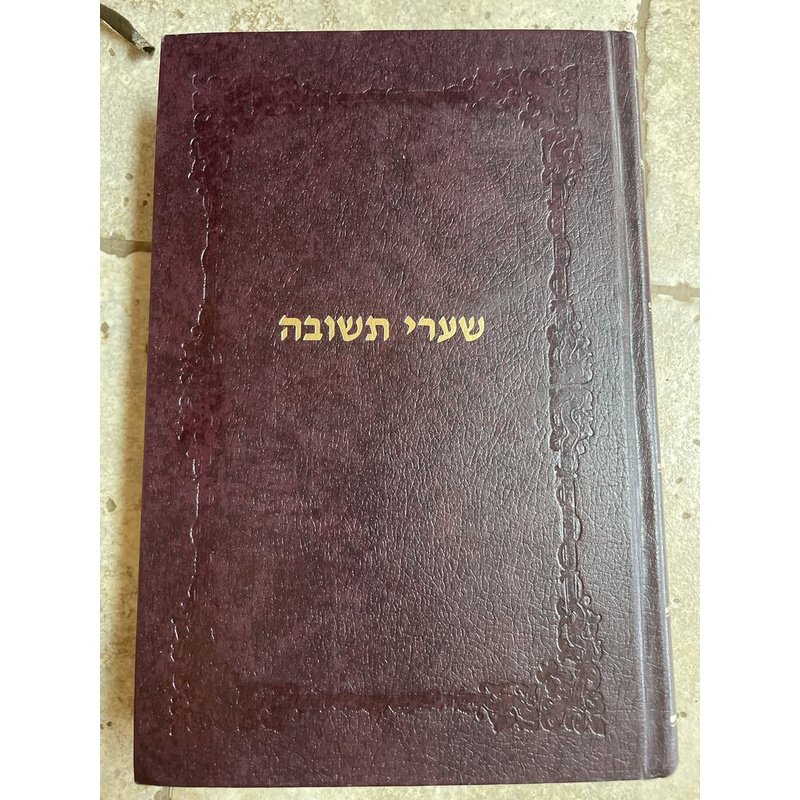 שערי תשובה - חב&quot;ד