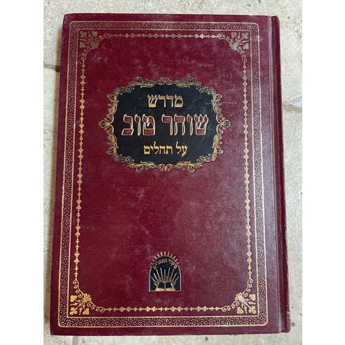 מדרש שוחר טוב על תהלים