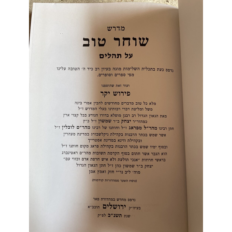 מדרש שוחר טוב על תהלים