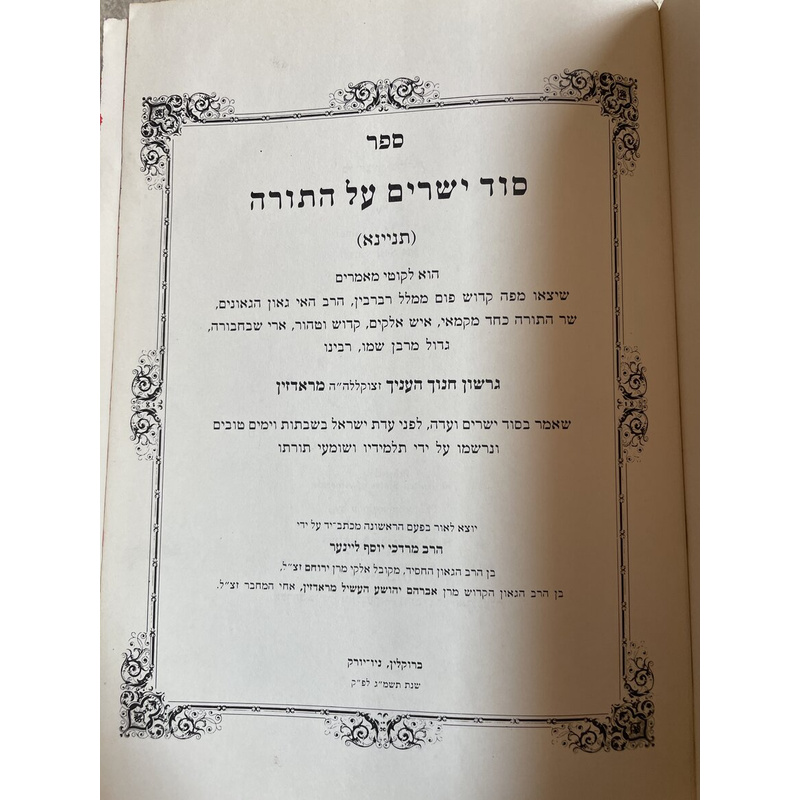 סוד ישרים על התורה