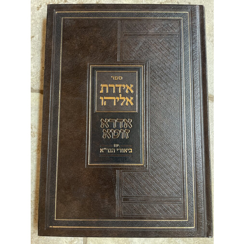 אידרת אליהו