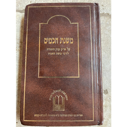 משנת חכמים