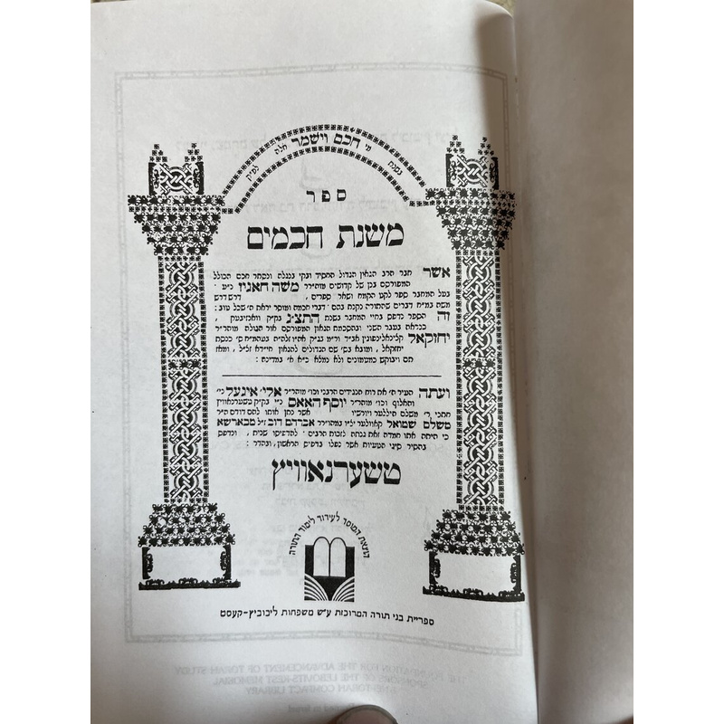משנת חכמים