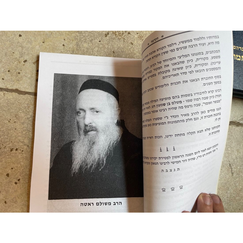 מבשר ואומר - ר משלם ראטה