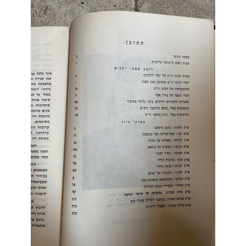 הגאון מטשעבין - רישומי זכרון לדרך חייו ופעלו