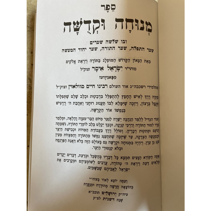 מנוחה וקדושה