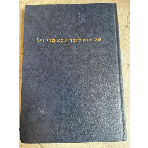 שיעורים לזכר אבא מרי ז"ל