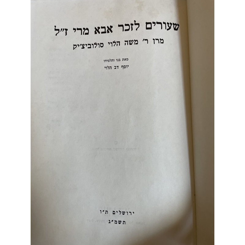 שיעורים לזכר אבא מרי ז&quot;ל