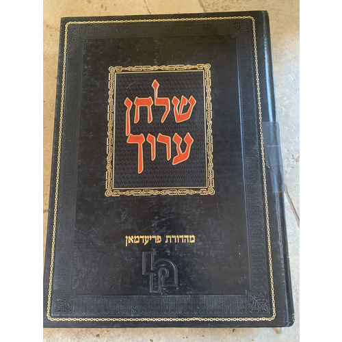 שולחן ערוך השלם - יורה דעה, כרך ה׳