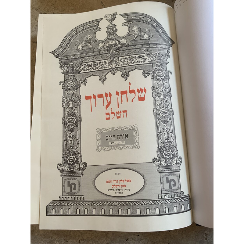 שולחן ערוך השלם - אורח חיים, כרך ג׳