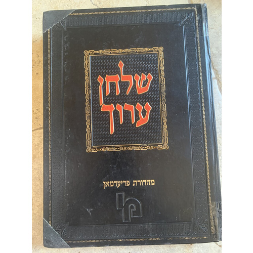 שולחן ערוך השלם - אורח חיים, כרך ה׳