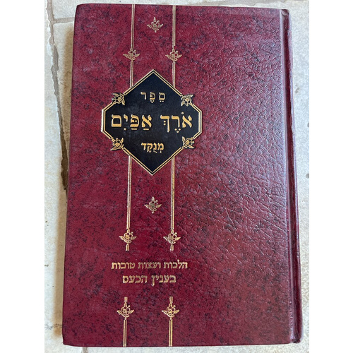 ארך אפים - בענין הכעס