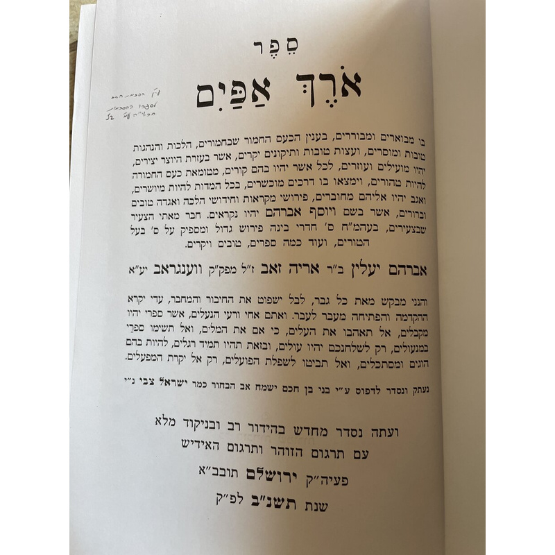 ארך אפים - בענין הכעס