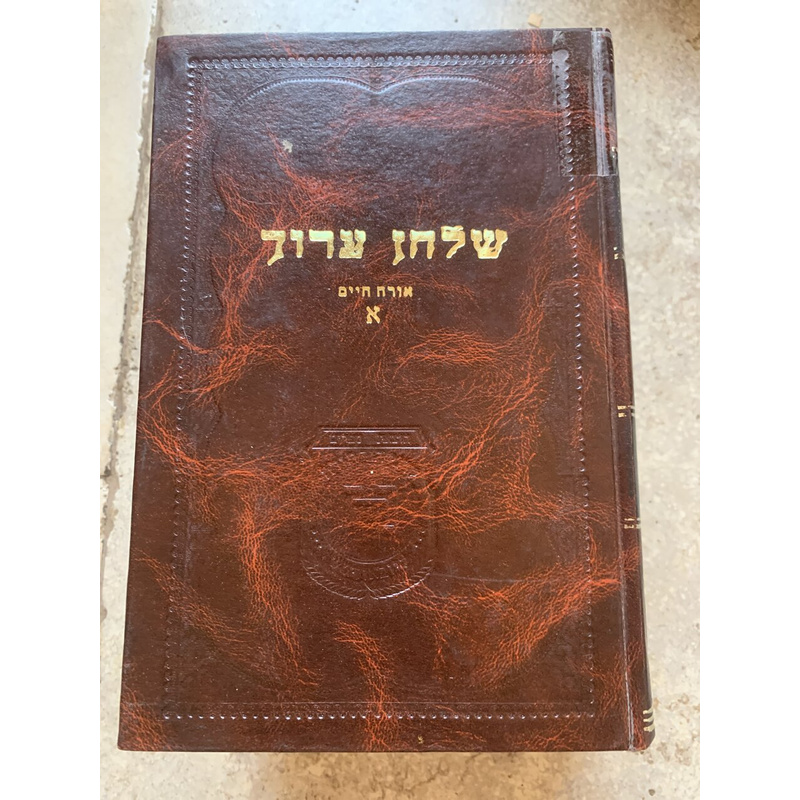 סט שולחן ערוך הרב