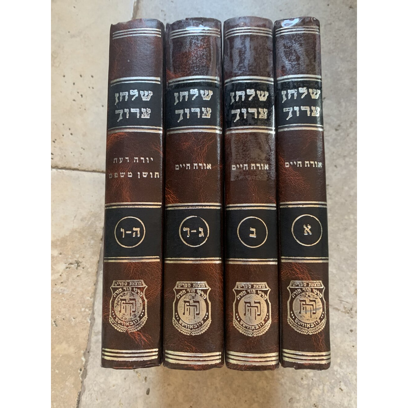 סט שולחן ערוך הרב