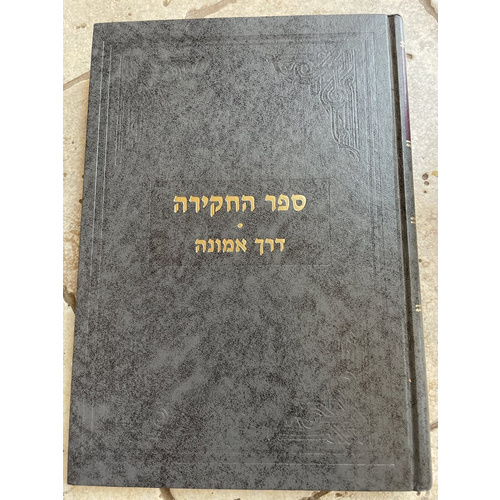 ספר החקירה - הצמח צדק