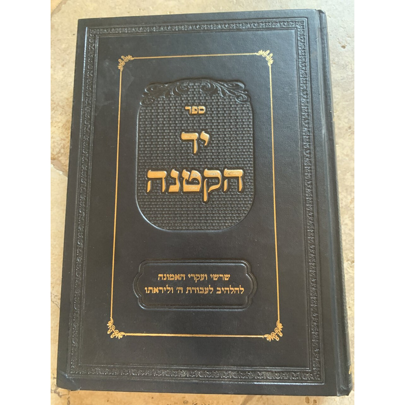 יד הקטנה