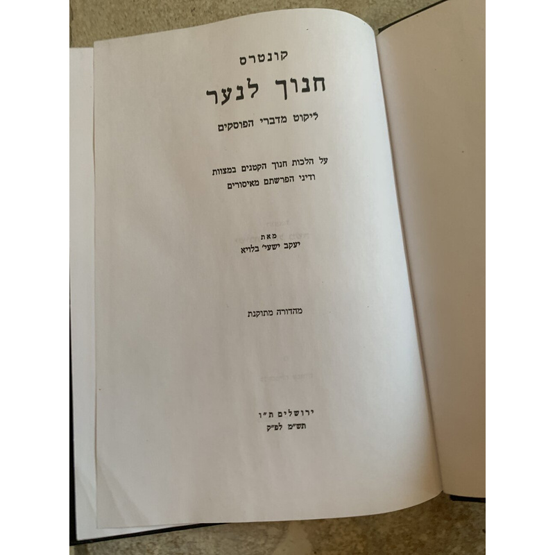 ספר חנוך לנער