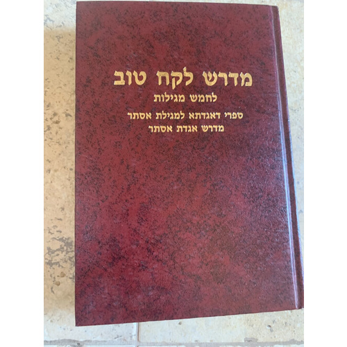 מדרש לקח טוב לחמש מגילות - מדרש אגדת אסתר