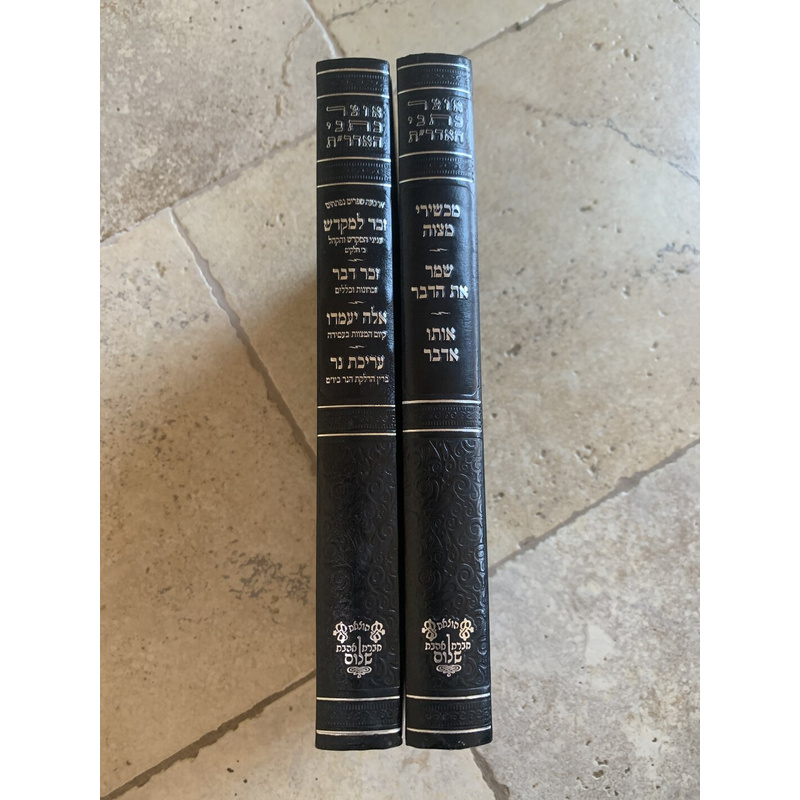 אוצר כתבי האדר&quot;ת - סט