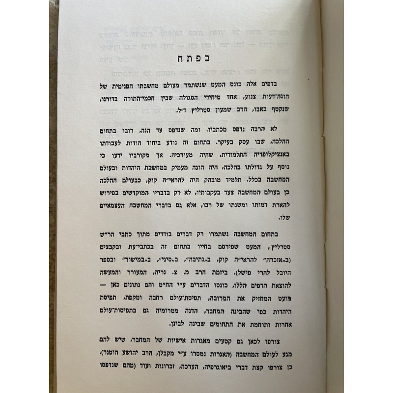 מהמקור - הרב שמעון סרליץ