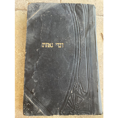 דברי גאונים - דפוס סיגעט תרס"א