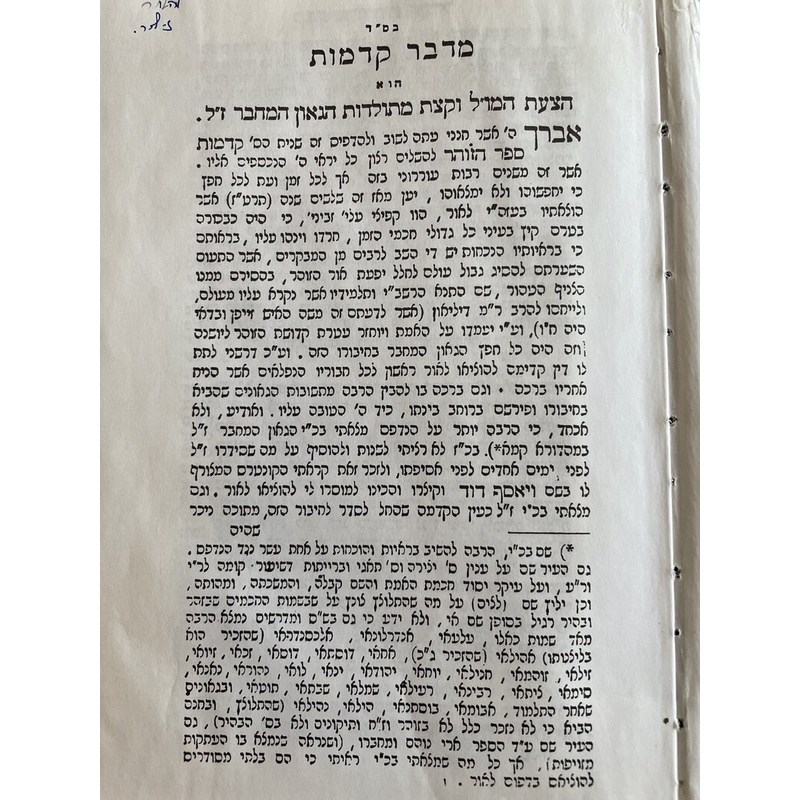כתבי הרד&quot;ל - פרקי דר׳ אליעזר, נפש דוד על זוה&quot;ק